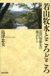 島津忠夫著作集 別巻2 [本]