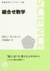 組合せ数学 [本]