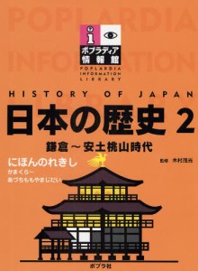 日本の歴史 2 [本]