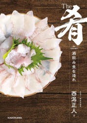 The肴 酒呑み魚を造れ [本]