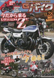 G-ワークスバイク 21世紀・究極のバイク改造本 Vol.28 [ムック]