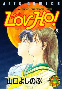 Lov-Ho! 5 [コミック]