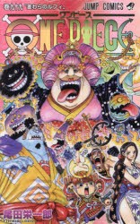 ONE PIECE 巻99 [コミック]