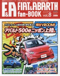 FIAT ＆ ABARTH fan‐BOOK 最新モデルからヴィンテージまで、すべてのフィアット＆アバルトの情報を発信! vol.8 [ムック]