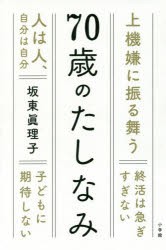 70歳のたしなみ [本]