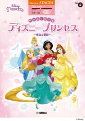 楽譜 やさしくひけるディズニ 美女と野獣 [その他]