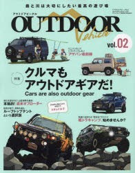 OUTDOOR Vehicle vol.02 [ムック]