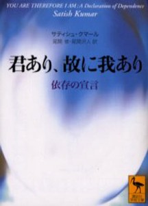 君あり、故に我あり 依存の宣言 [本]