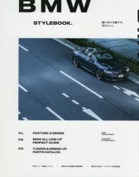 BMW STYLEBOOK. 現行3シリーズ最新スタイル。新車＆中古車情報を徹底解説。国内外の有名パーツブランドを完全網羅。 [ムック]