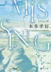 MISSING [本]