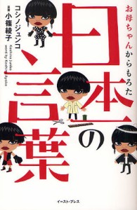 お母ちゃんからもろた日本一の言葉 [本]