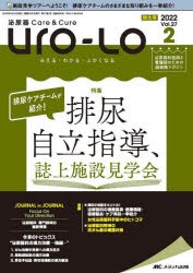 Uro‐Lo 泌尿器Care ＆ Cure 第27巻2号特大号（2022-2） みえる・わかる・ふかくなる [本]