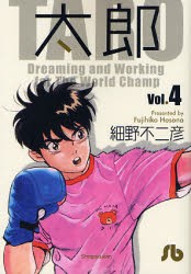 太郎 Vol.4 [本]