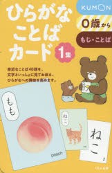 ひらがなことばカード 1 [本]