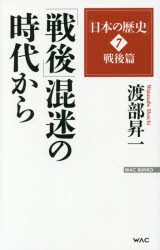 日本の歴史 7 [本]