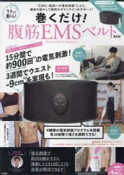 ラクして筋トレ!巻くだけ!腹筋EMSベル [その他]