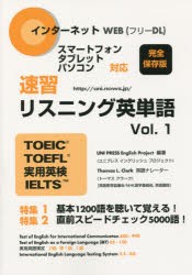 速習リスニング英単語 TOEIC TOEFL 実用英検 IELTS Vol.1 [本]