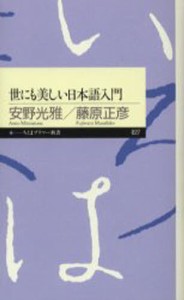 世にも美しい日本語入門 [本]