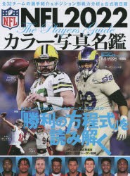 NFLカラー写真名鑑 2022 [ムック]