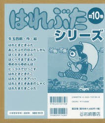 はれぶたシリーズ 10巻セット [本]