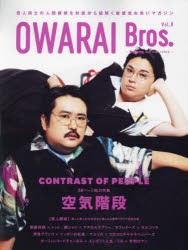 OWARAI Bros. Vol.8 [ムック]