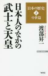 日本の歴史 2 [本]