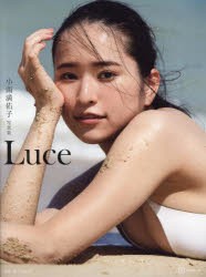 Luce 小南満佑子写真集 [本]