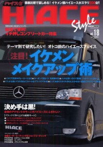 HIACE Style 18 [ムック]