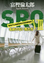 SRO 8 [本]