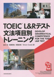 TOEIC L＆Rテスト文法項目別トレー [本]