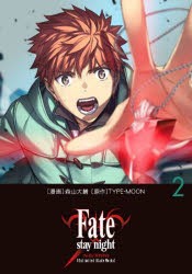 Fate／stay night〈Unlimited Blade Works〉 2 [本]