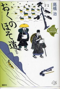 21世紀版少年少女古典文学館 25 [本]