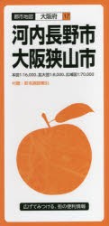 河内長野市・大阪狭山市 [本]