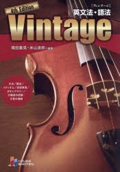 Vintage 英文法・語法 [本]