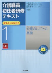 介護職員初任者研修テキスト 全文ふりがな付き 1 [本]