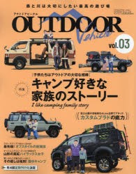 OUTDOOR Vehicle vol.03 [ムック]