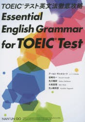 TOEICテスト英文法徹底攻略 [本]