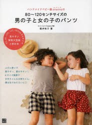 ベビー服 手作り 男の子の通販 Au Pay マーケット