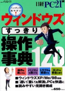 ウィンドウズすっきり操作事典 [ムック]