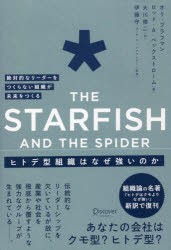 ヒトデ型組織はなぜ強いのか [その他]