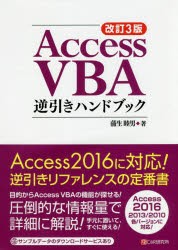 Access VBA逆引きハンドブック [本]