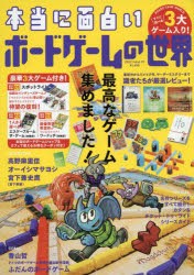 本当に面白いボードゲームの世界 Issue01（2022） [その他]