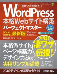 WordPress本格Webサイト構築パーフェクトマスター [本]