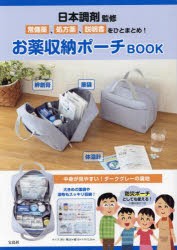 お薬収納ポーチBOOK [その他]