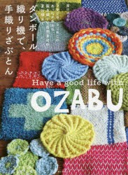 ダンボール織り機で、手織りざぶとん フサフサ、もこもこのあったか系から、裂き織りや自然素材の夏仕様まで [本]