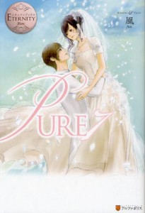 PURE Manami ＆ Yusei 7 [本]
