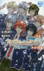 アイナナ アイ プラスの通販 Au Pay マーケット