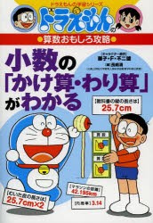 小数の「かけ算・わり算」がわかる [本]