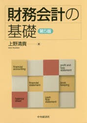 財務会計の基礎 [本]