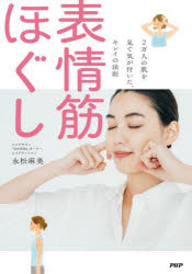 表情筋の通販｜au PAY マーケット